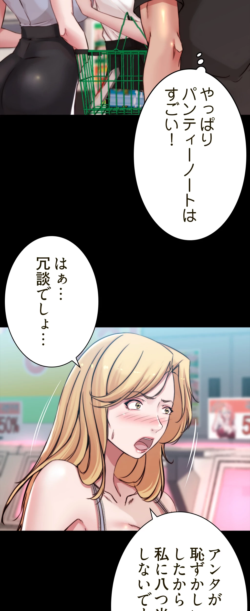 パンティーノート 第123話 - 20