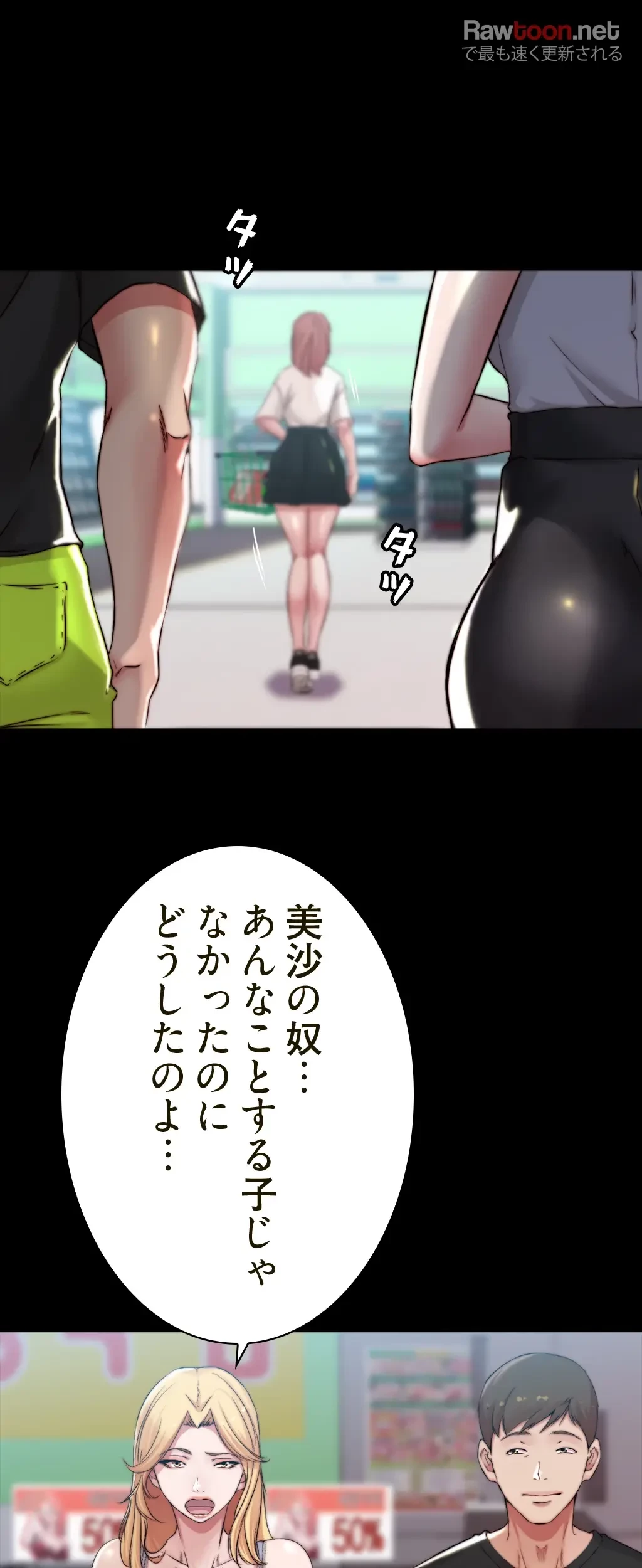 パンティーノート 第123話 - 22