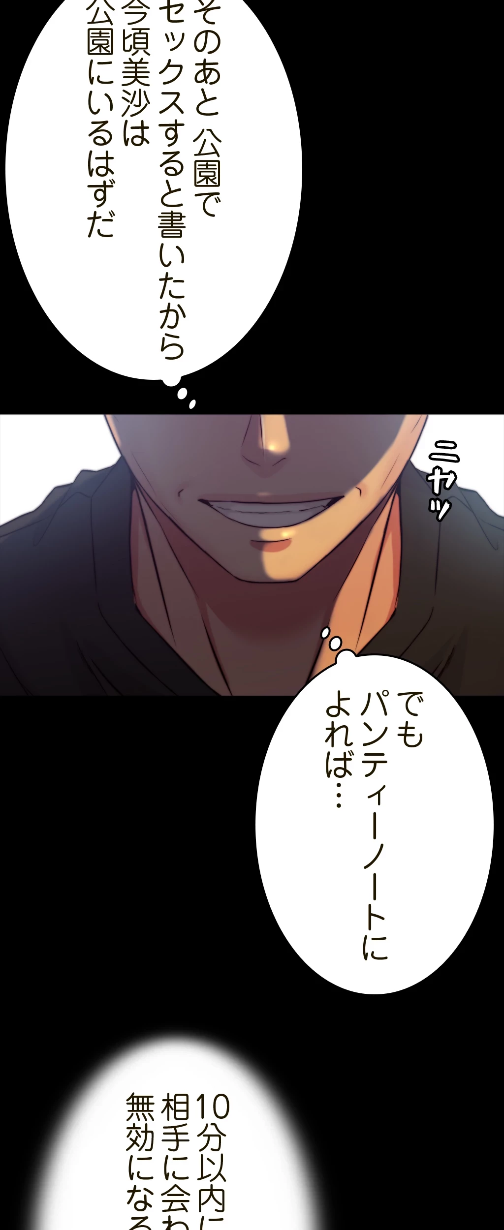 パンティーノート 第123話 - 29