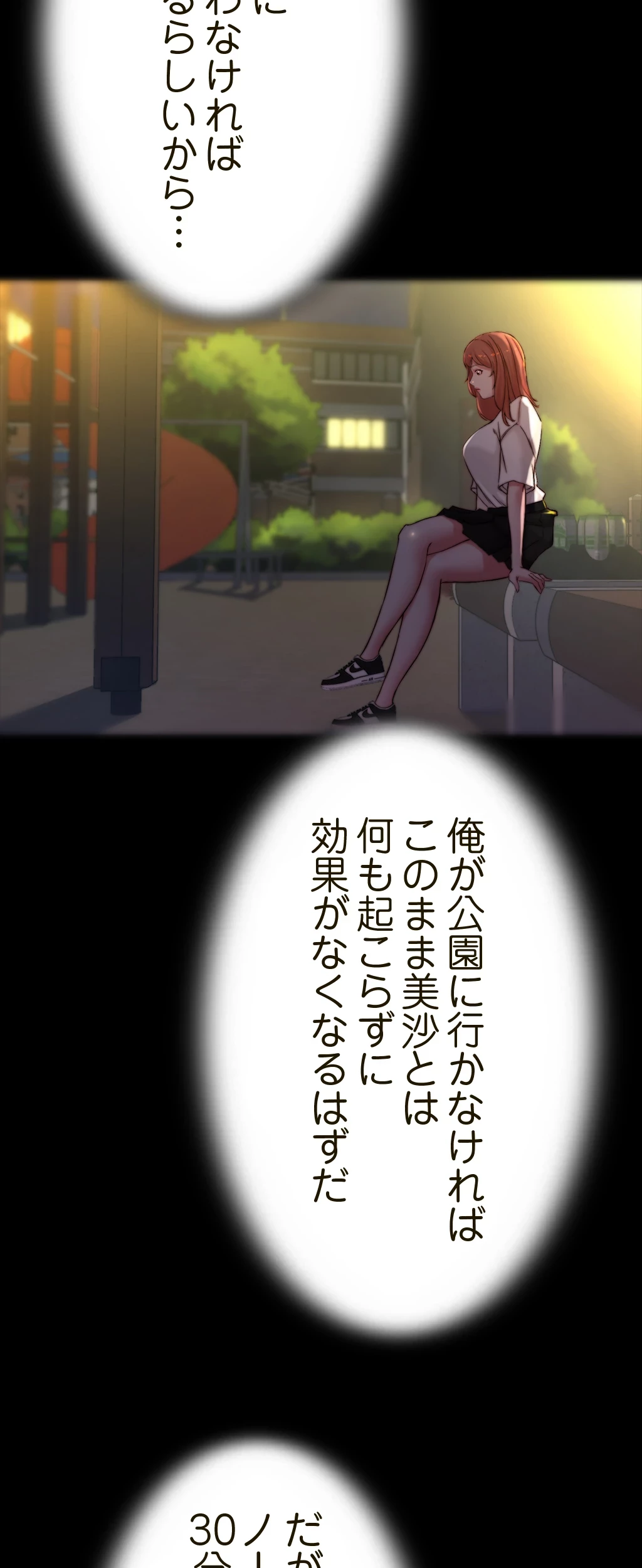 パンティーノート 第123話 - 30