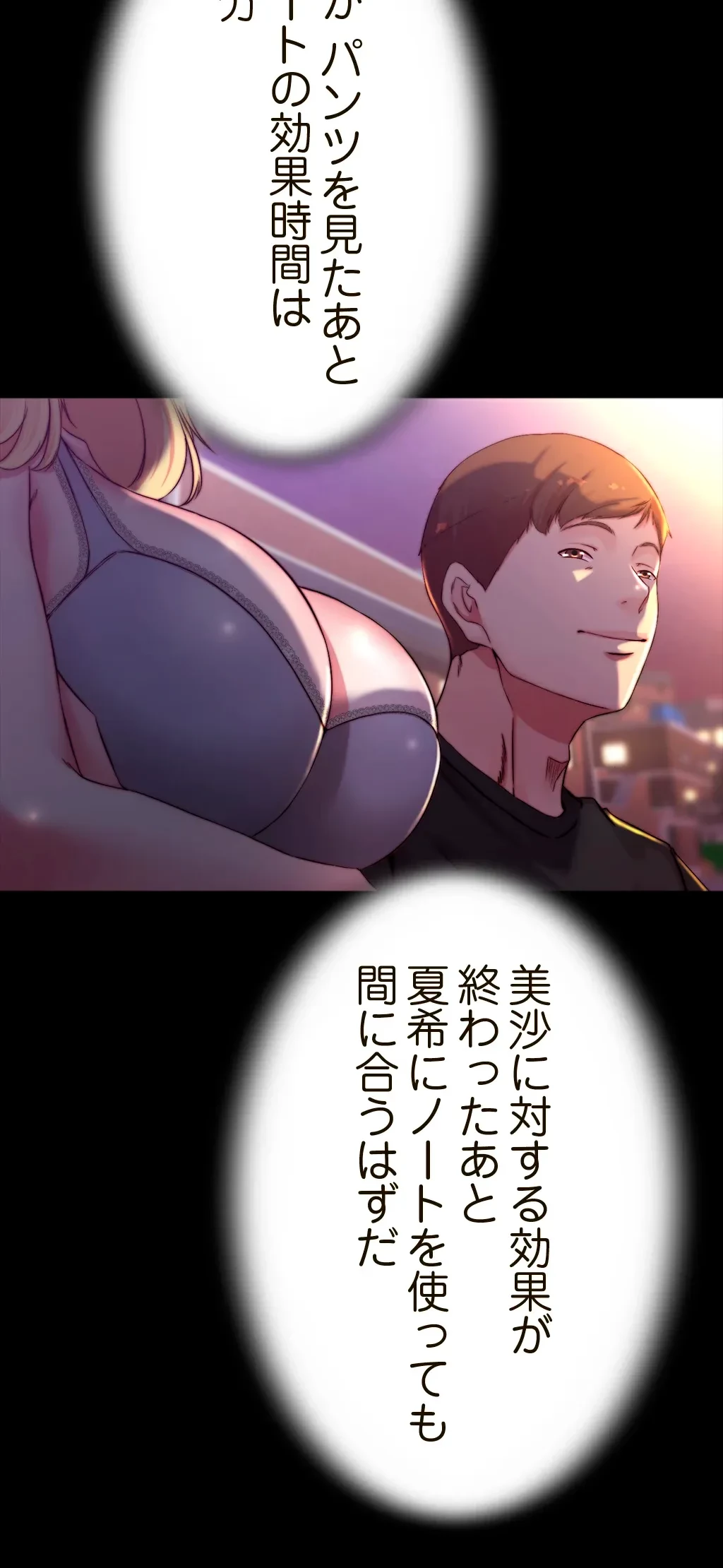 パンティーノート 第123話 - 31