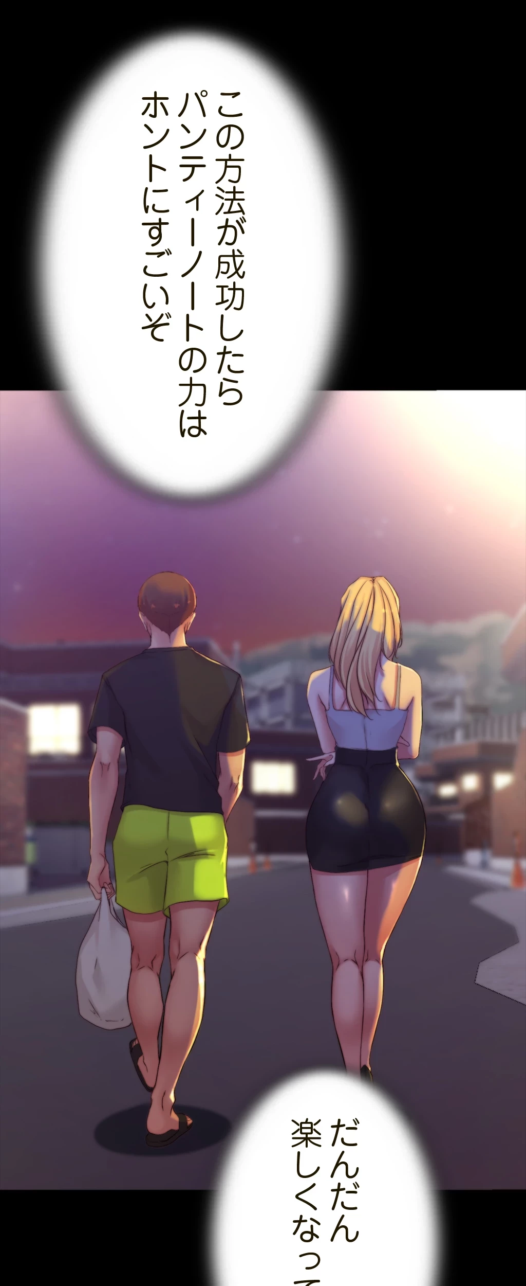 パンティーノート 第123話 - 32