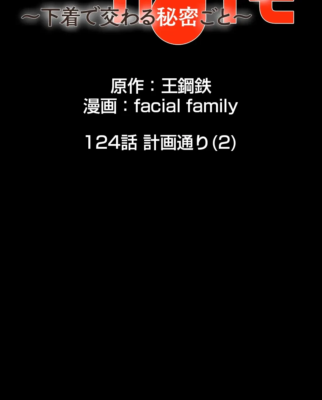 パンティーノート 第124話 - 6