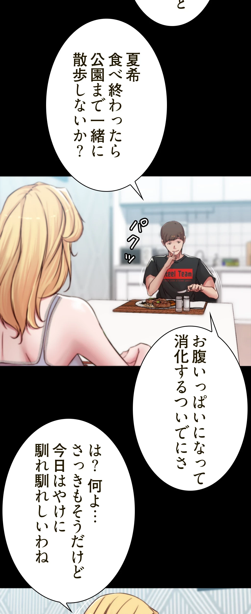 パンティーノート 第124話 - 9