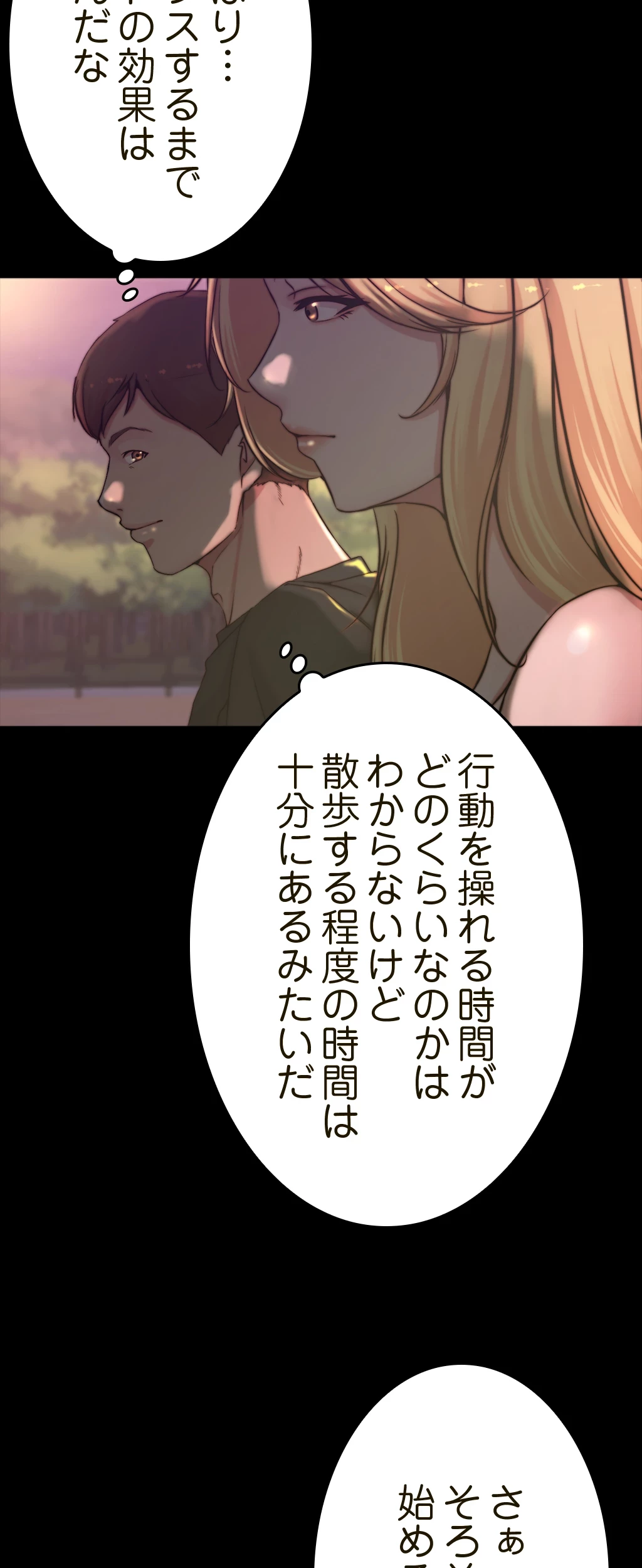 パンティーノート 第124話 - 14