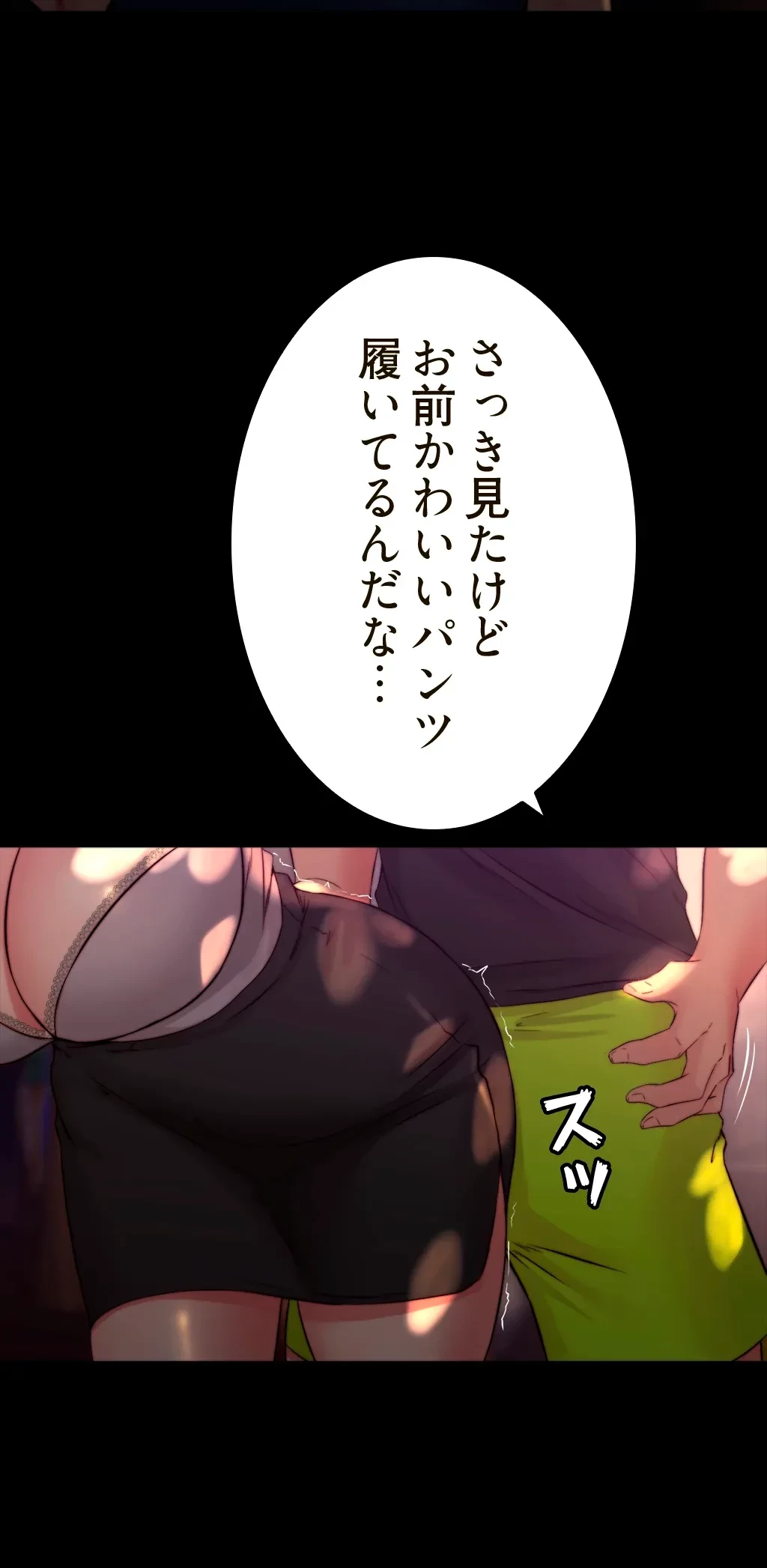 パンティーノート 第124話 - 21