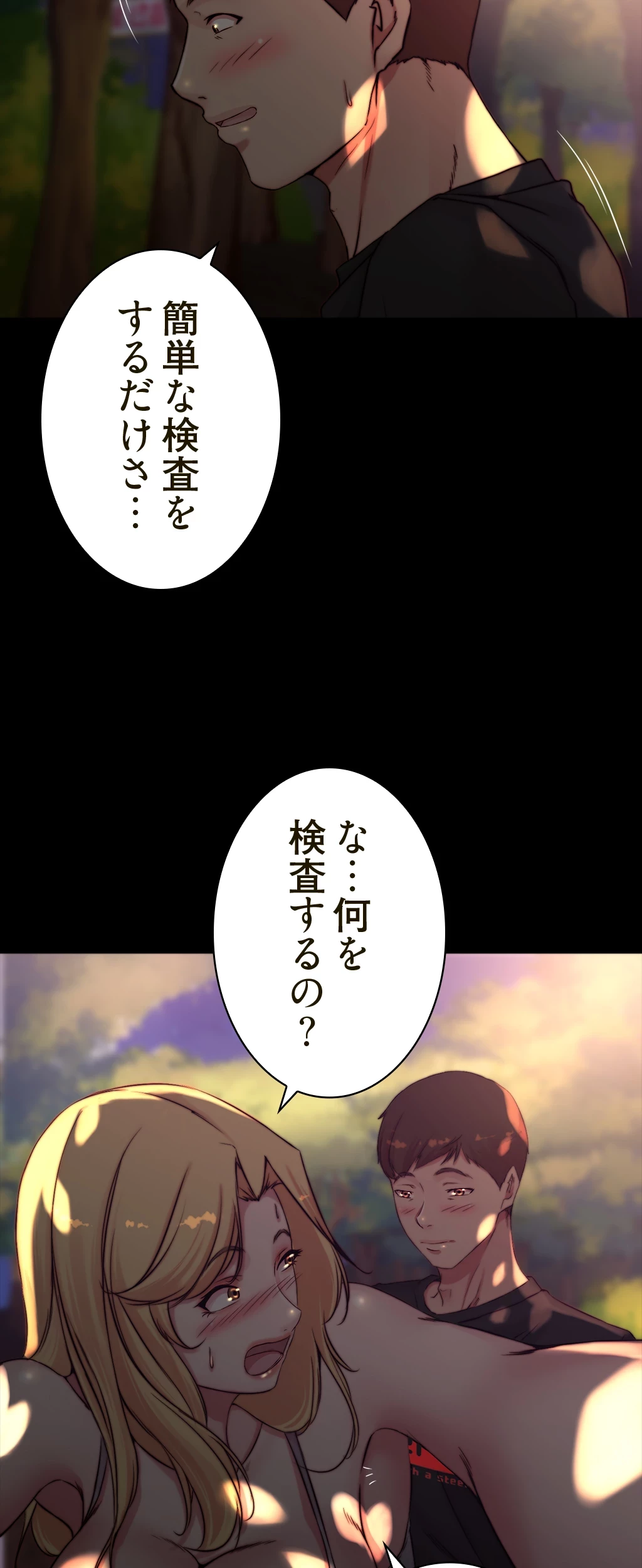 パンティーノート 第124話 - 24