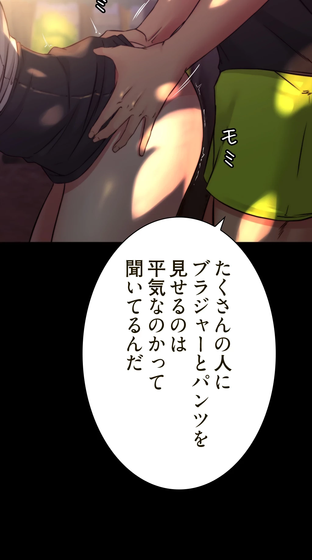 パンティーノート 第124話 - 28