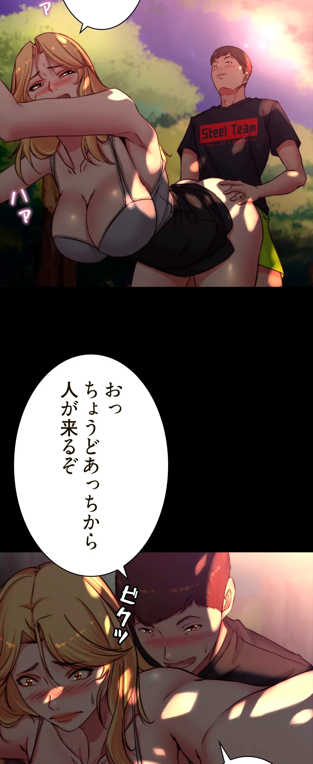 パンティーノート 第124話 - 31