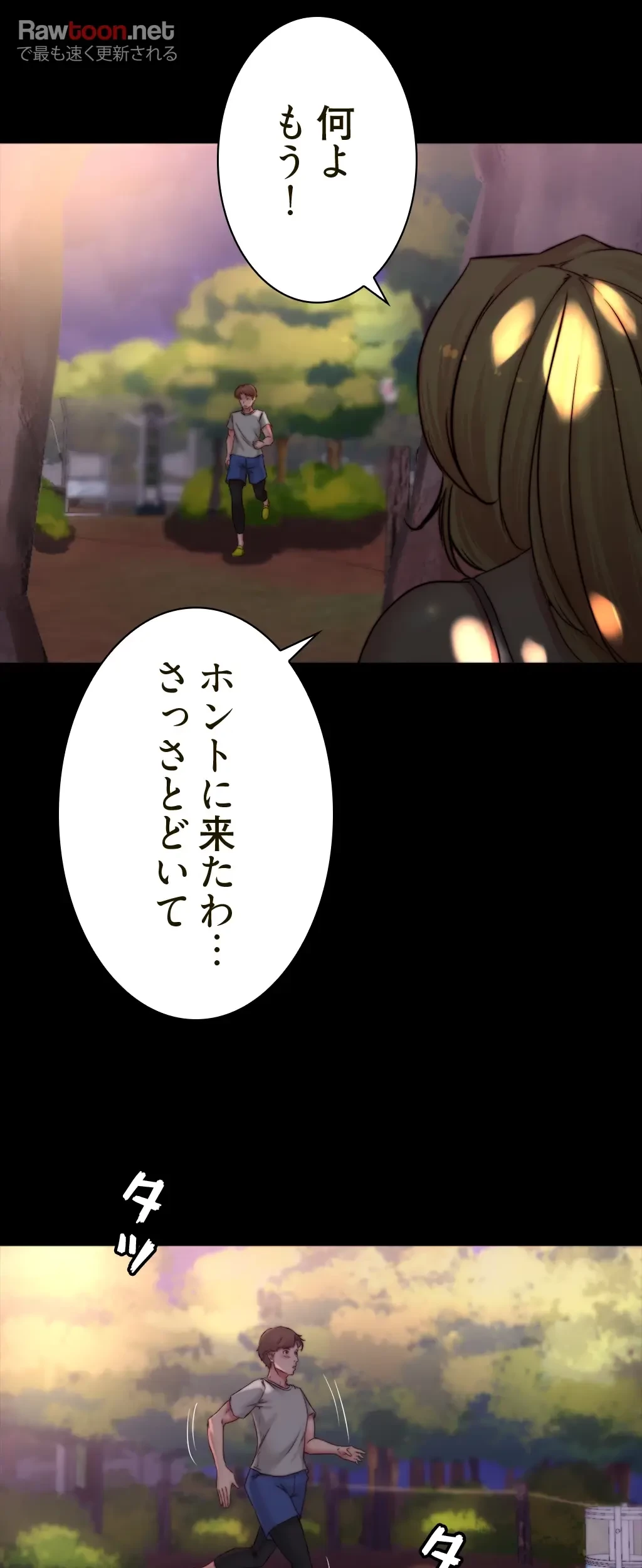 パンティーノート 第124話 - 33