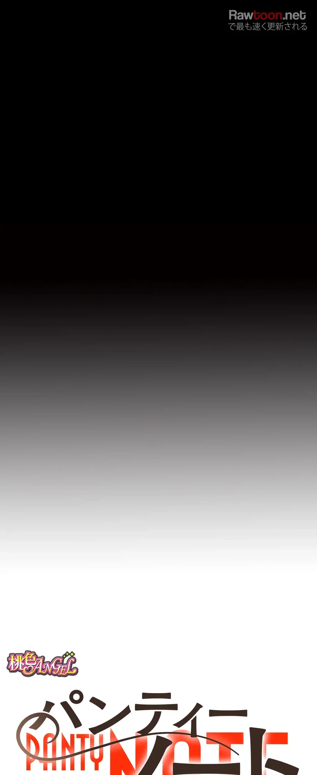 パンティーノート 第125話 - 7