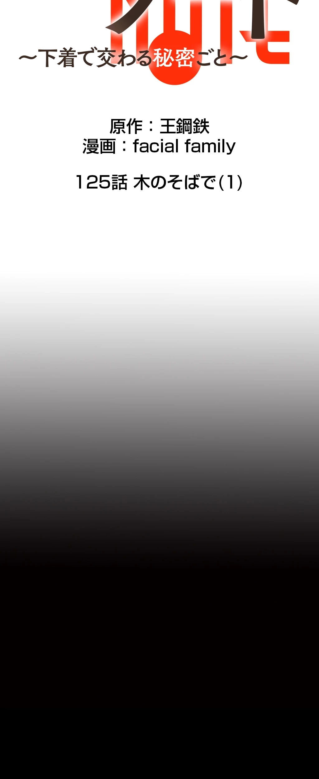 パンティーノート 第125話 - 8