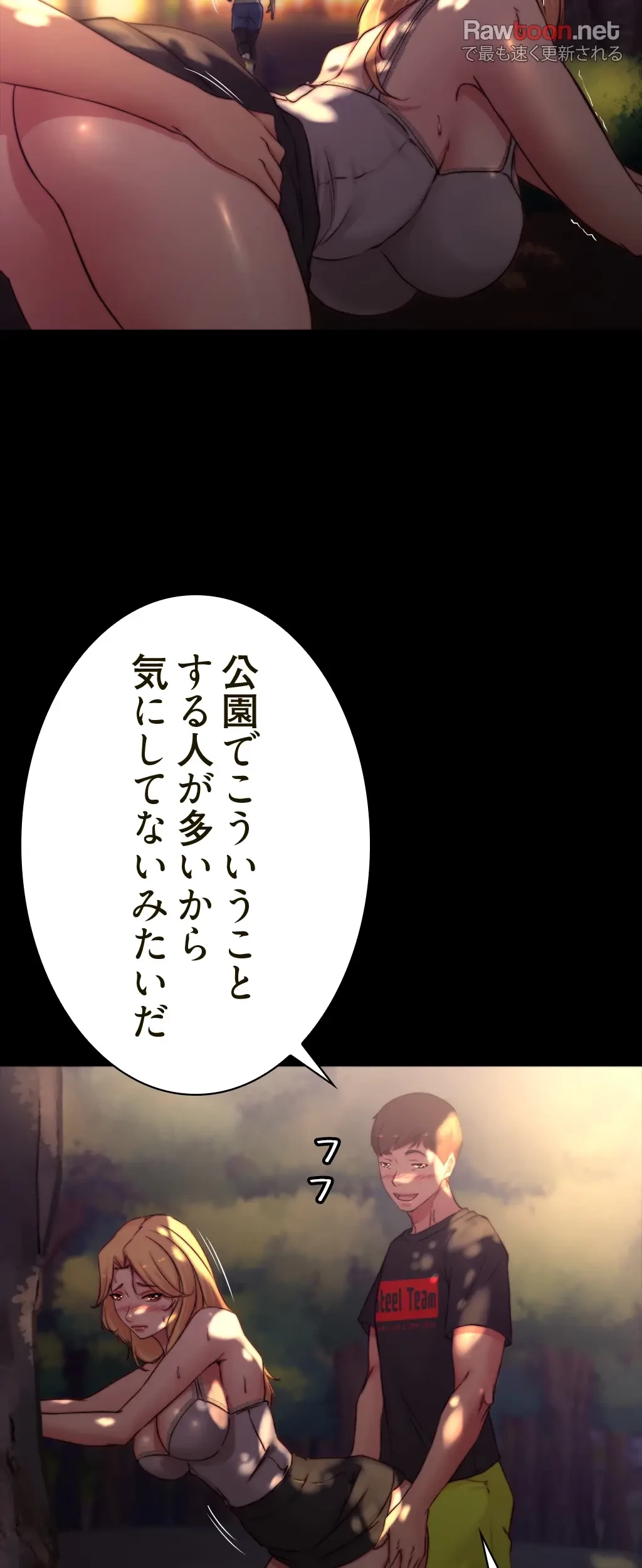 パンティーノート 第125話 - 15