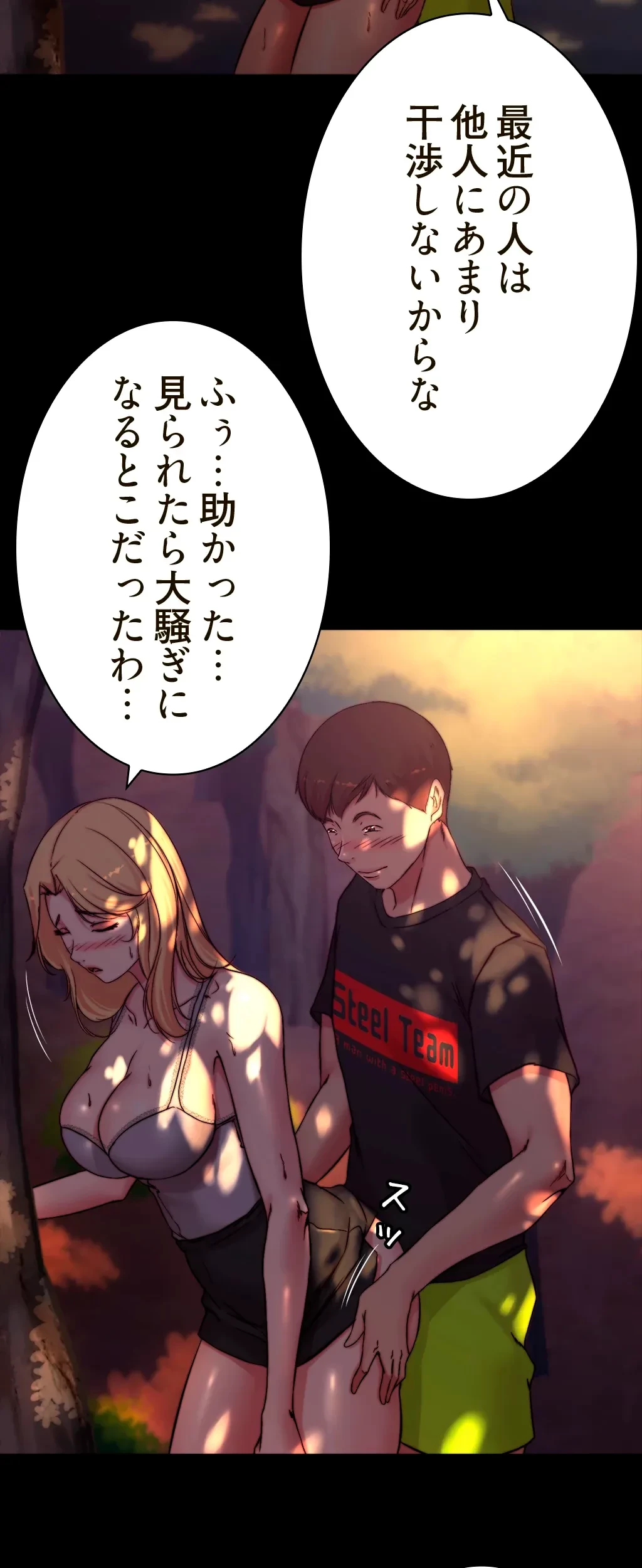 パンティーノート 第125話 - 16