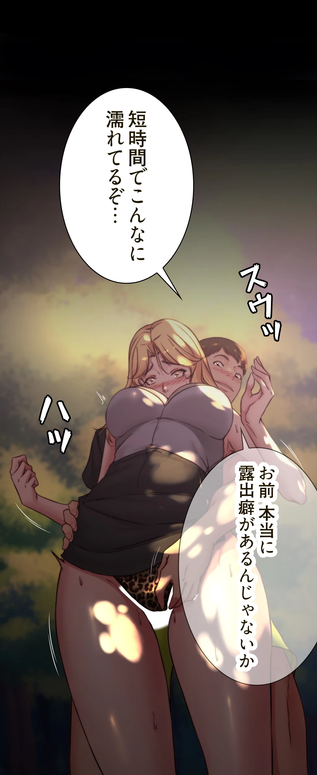 パンティーノート 第125話 - 18