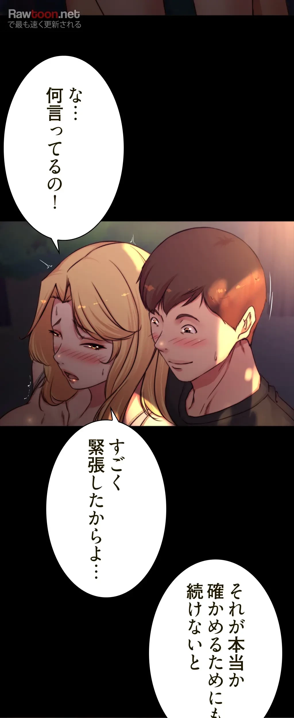 パンティーノート 第125話 - 19