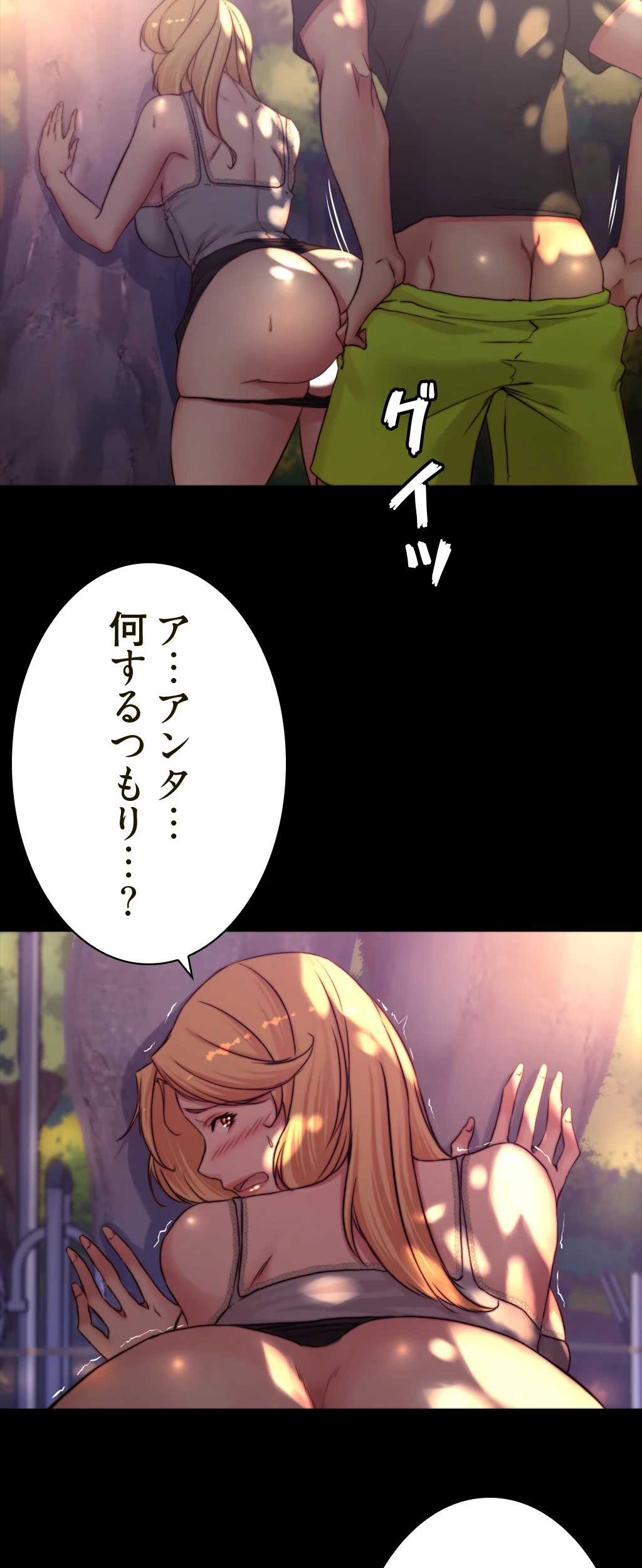 パンティーノート 第125話 - 23