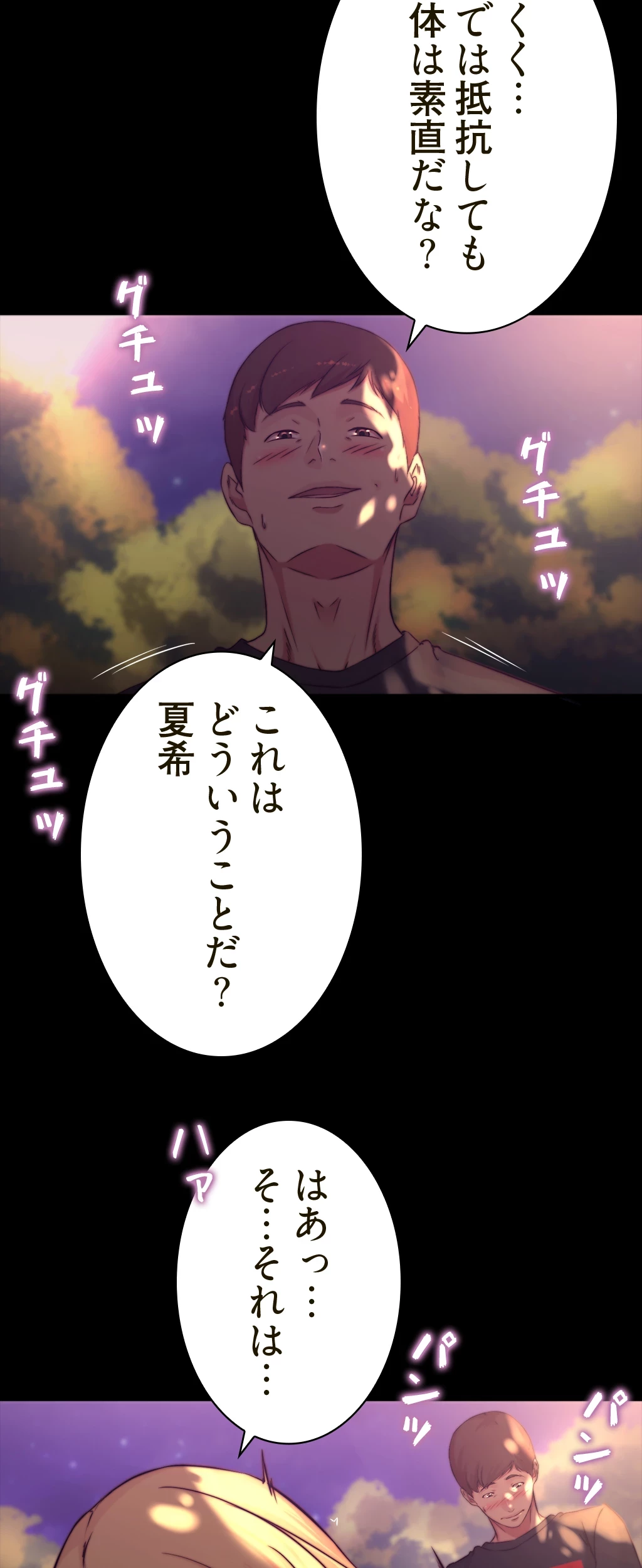 パンティーノート 第126話 - 7