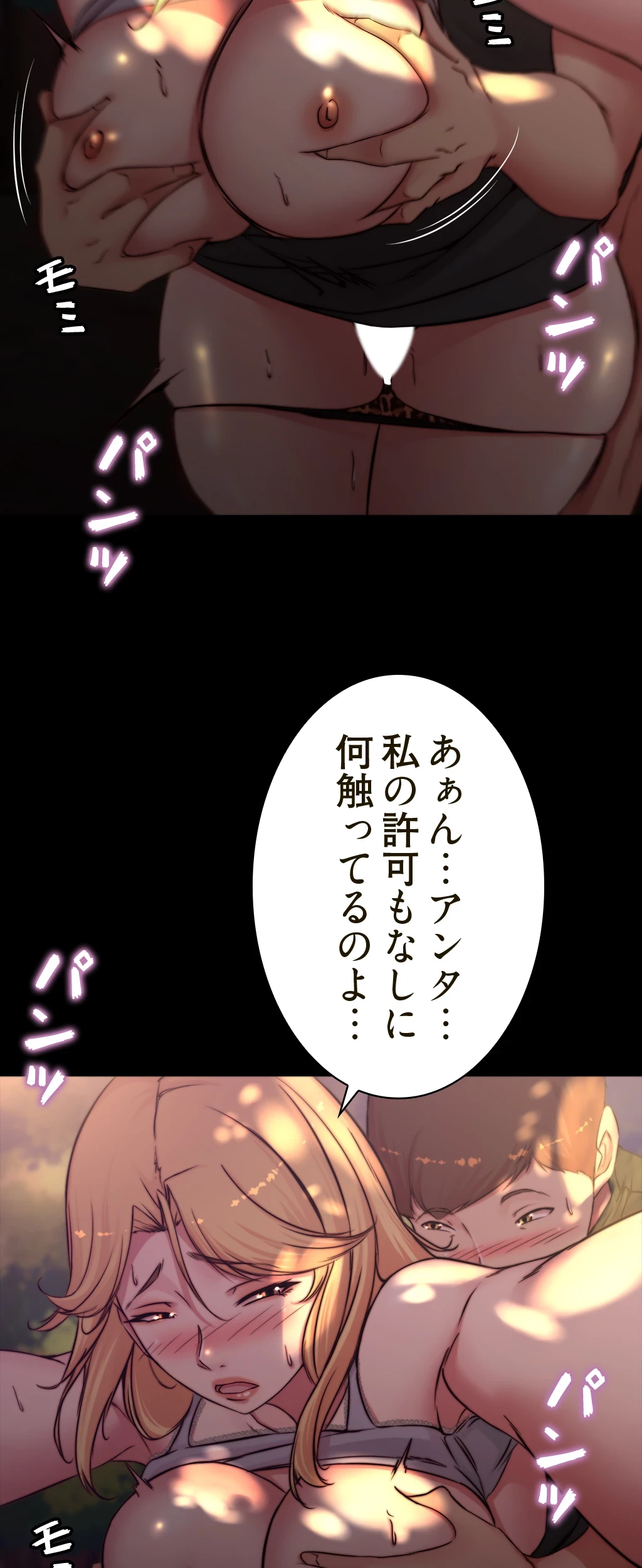 パンティーノート 第126話 - 12