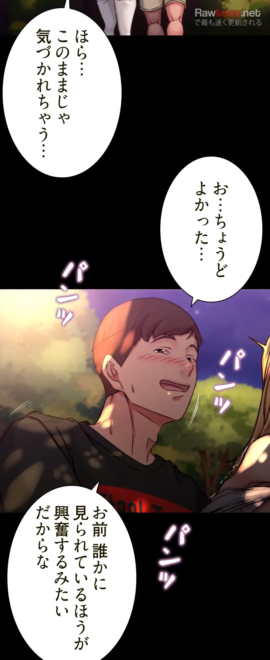 パンティーノート 第126話 - 15