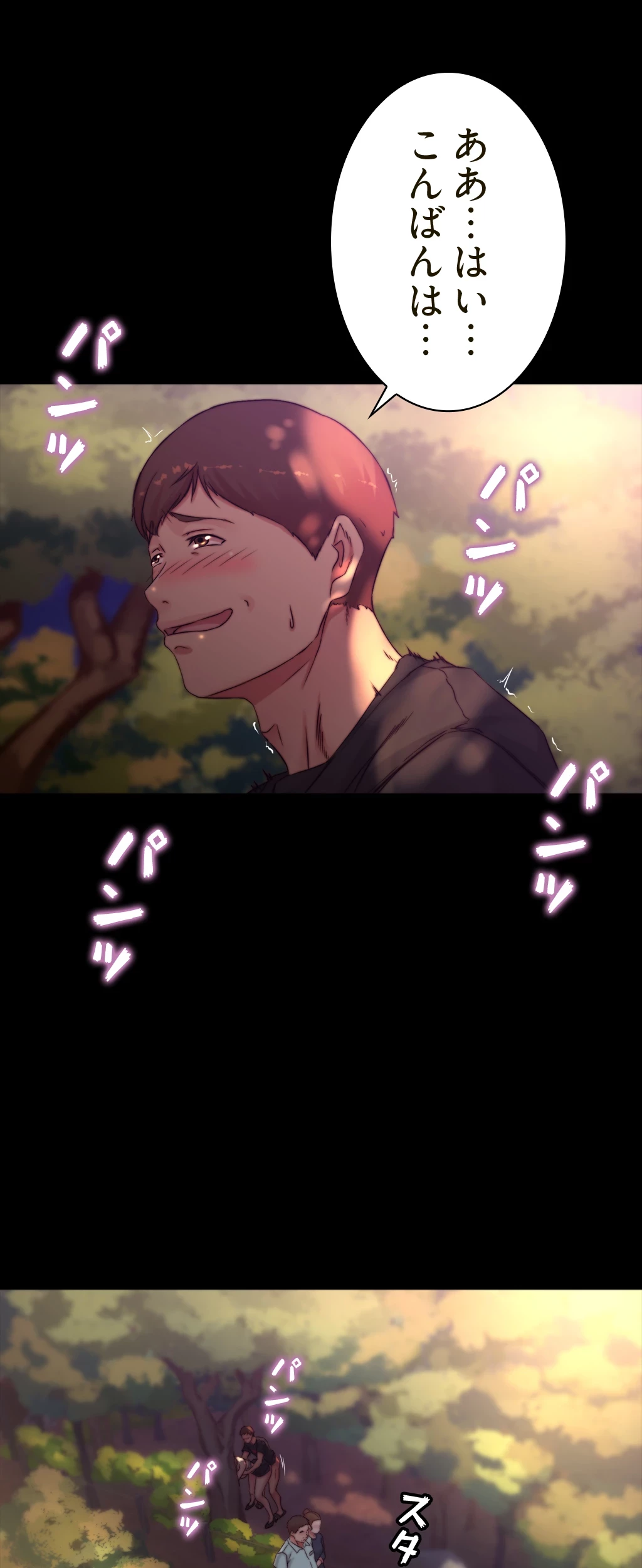 パンティーノート 第126話 - 23