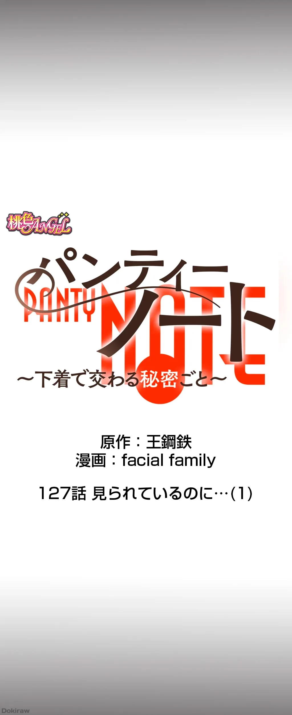 パンティーノート 第127話 - 6