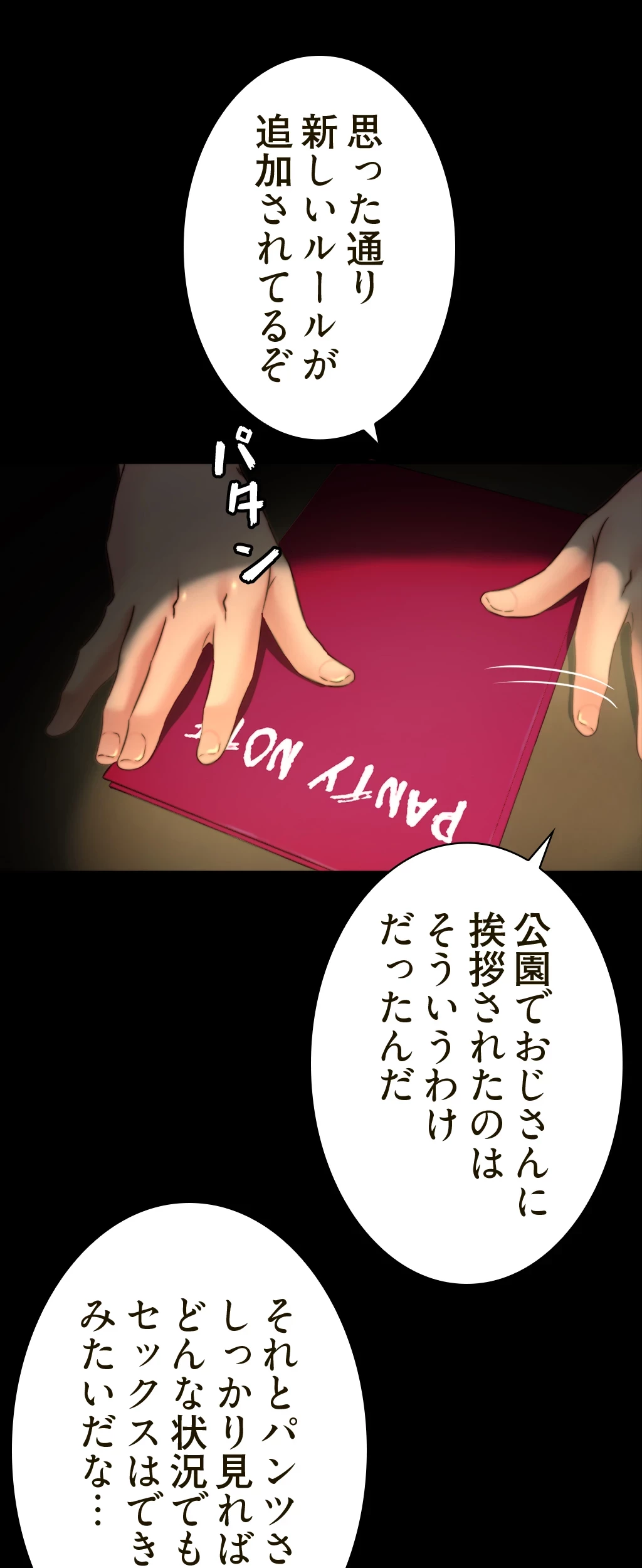 パンティーノート 第128話 - 12
