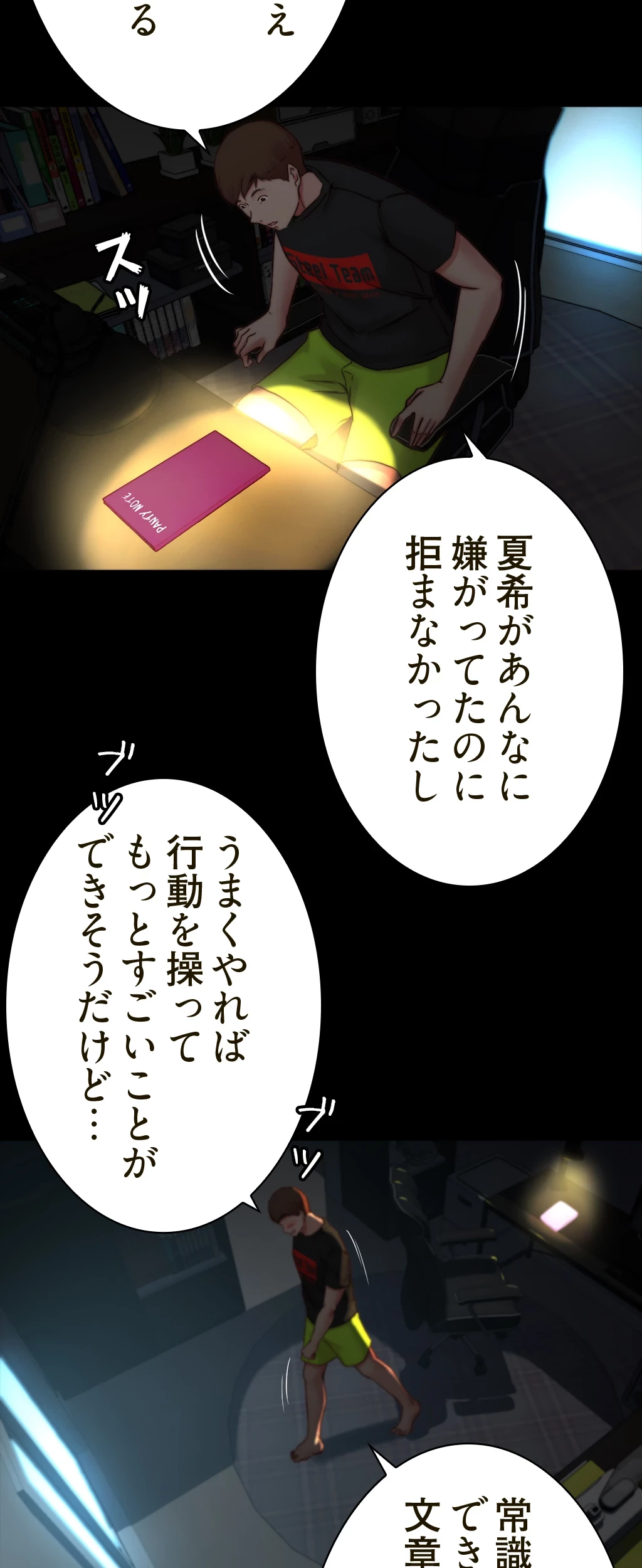 パンティーノート 第128話 - 13