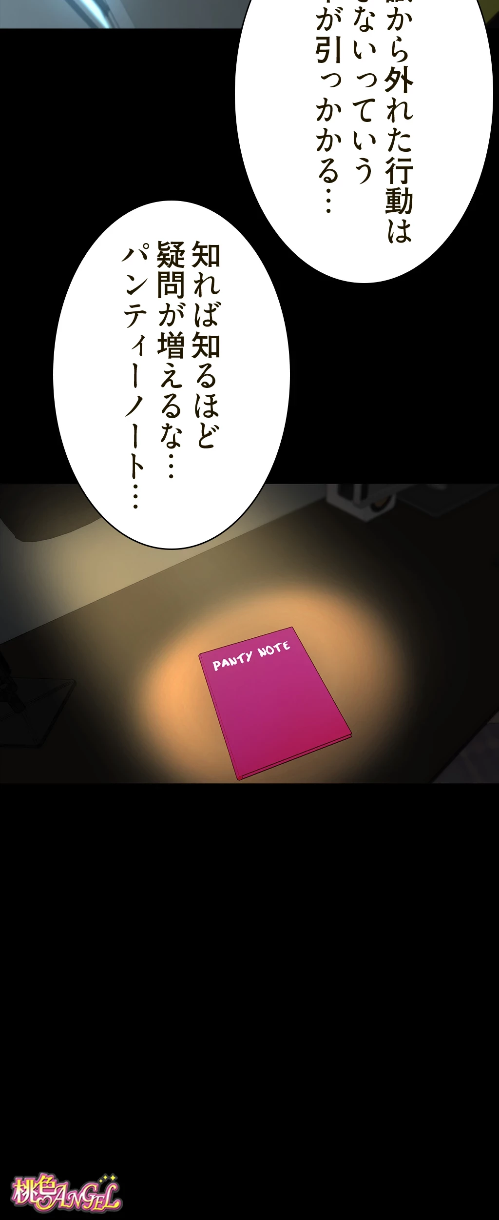 パンティーノート 第128話 - 14