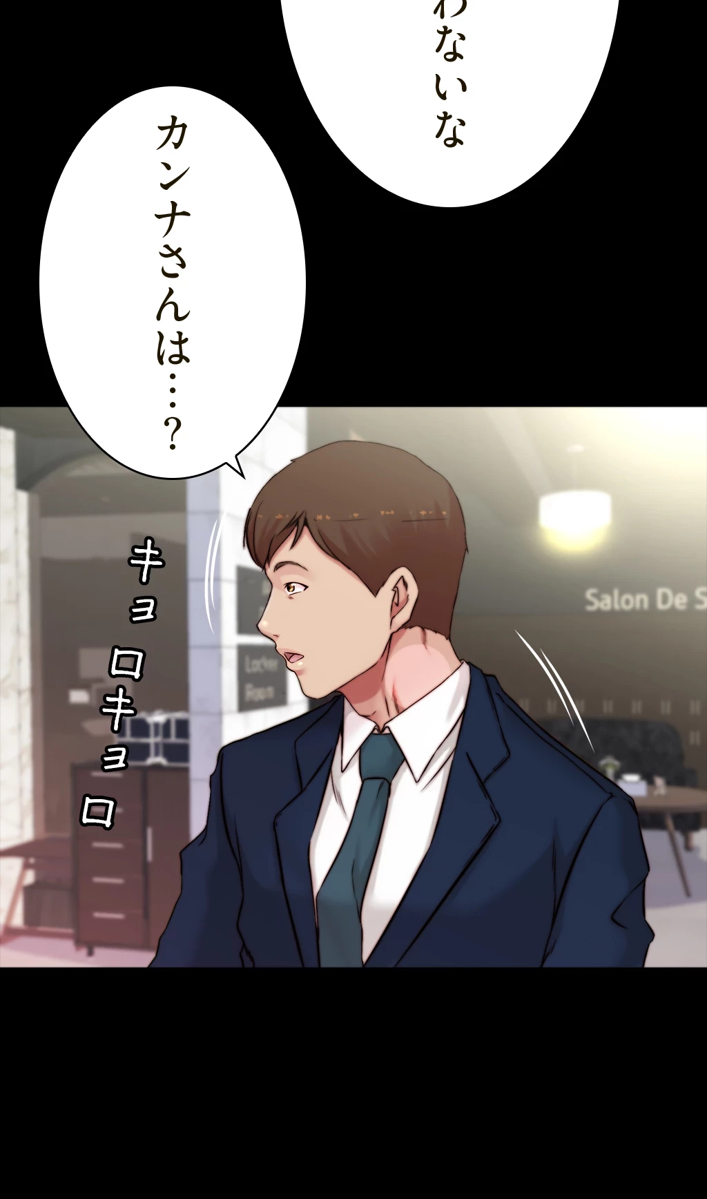 パンティーノート 第128話 - 24