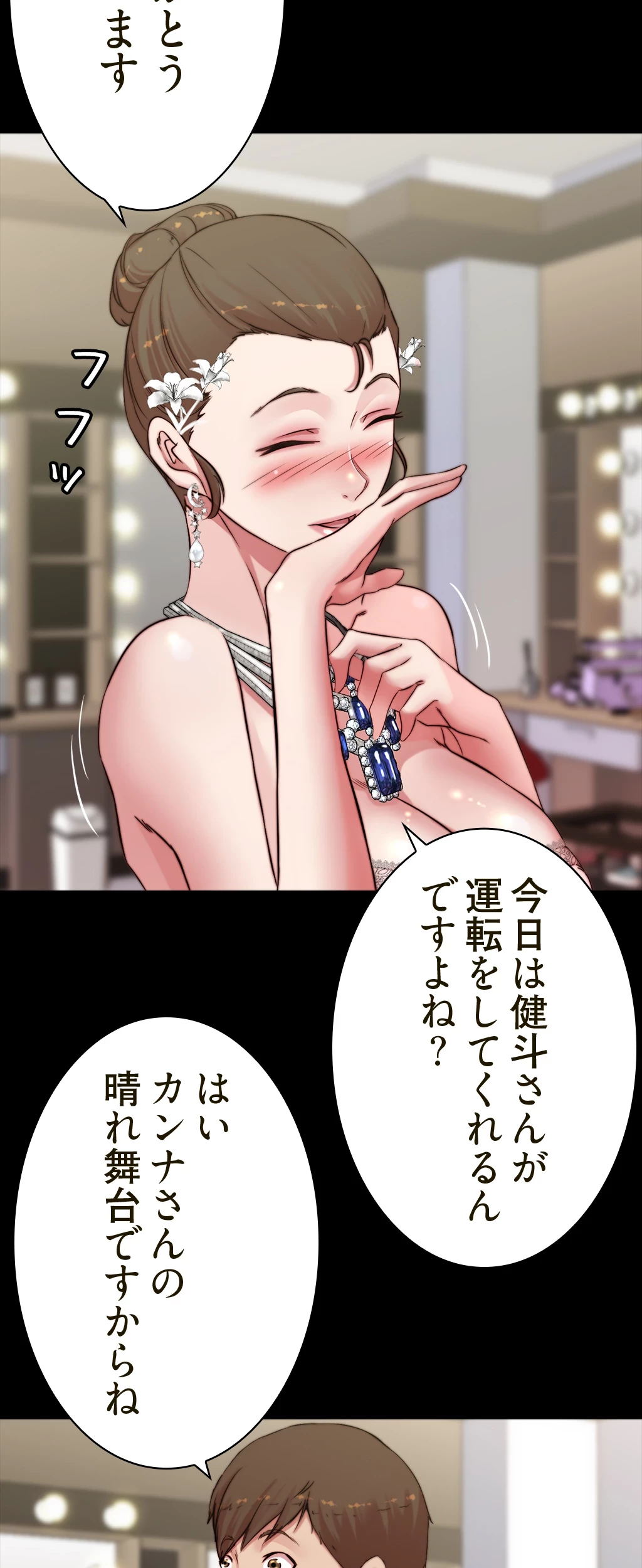 パンティーノート 第129話 - 18
