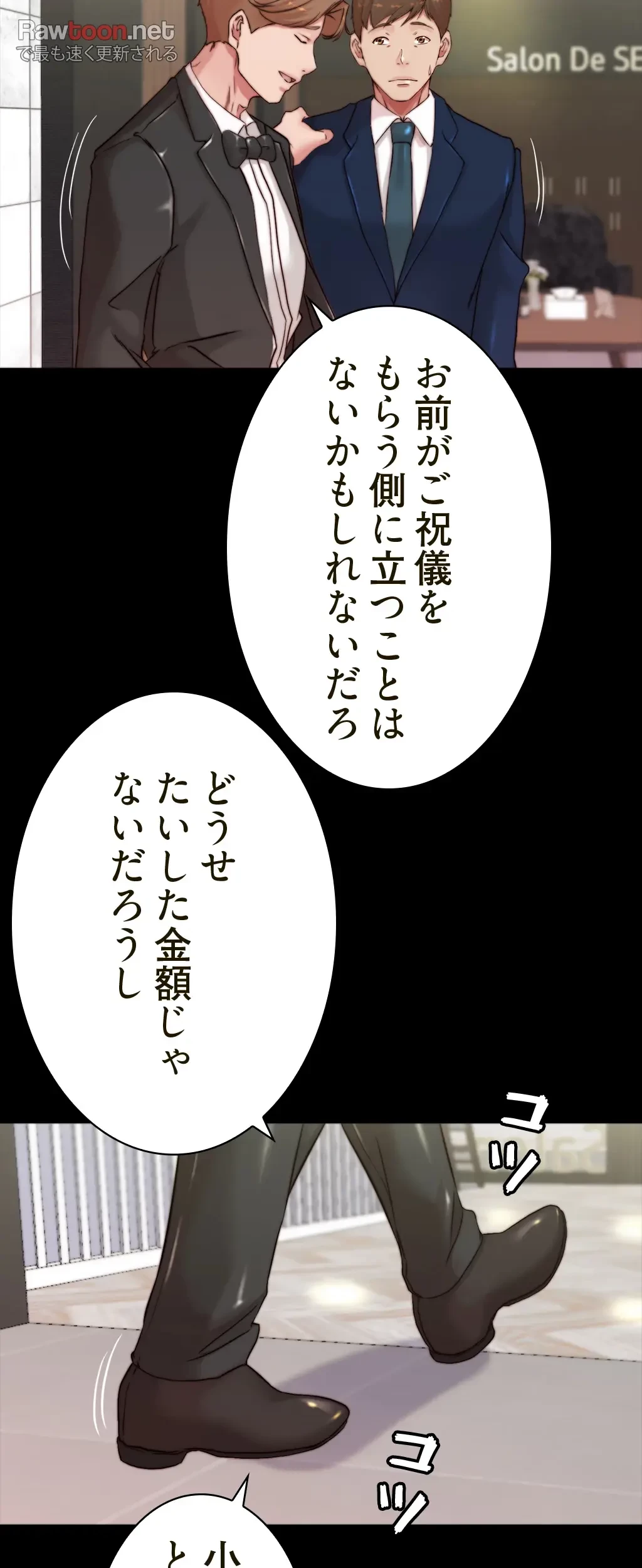 パンティーノート 第129話 - 33