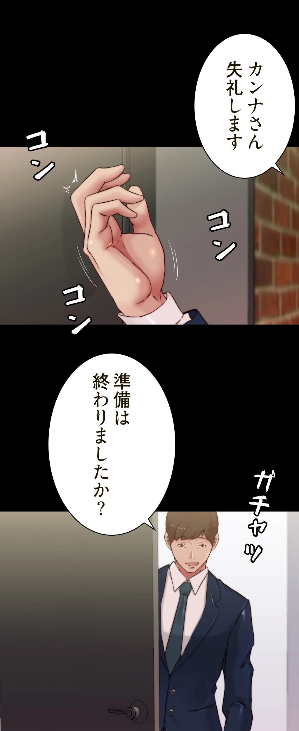 パンティーノート 第130話 - 5