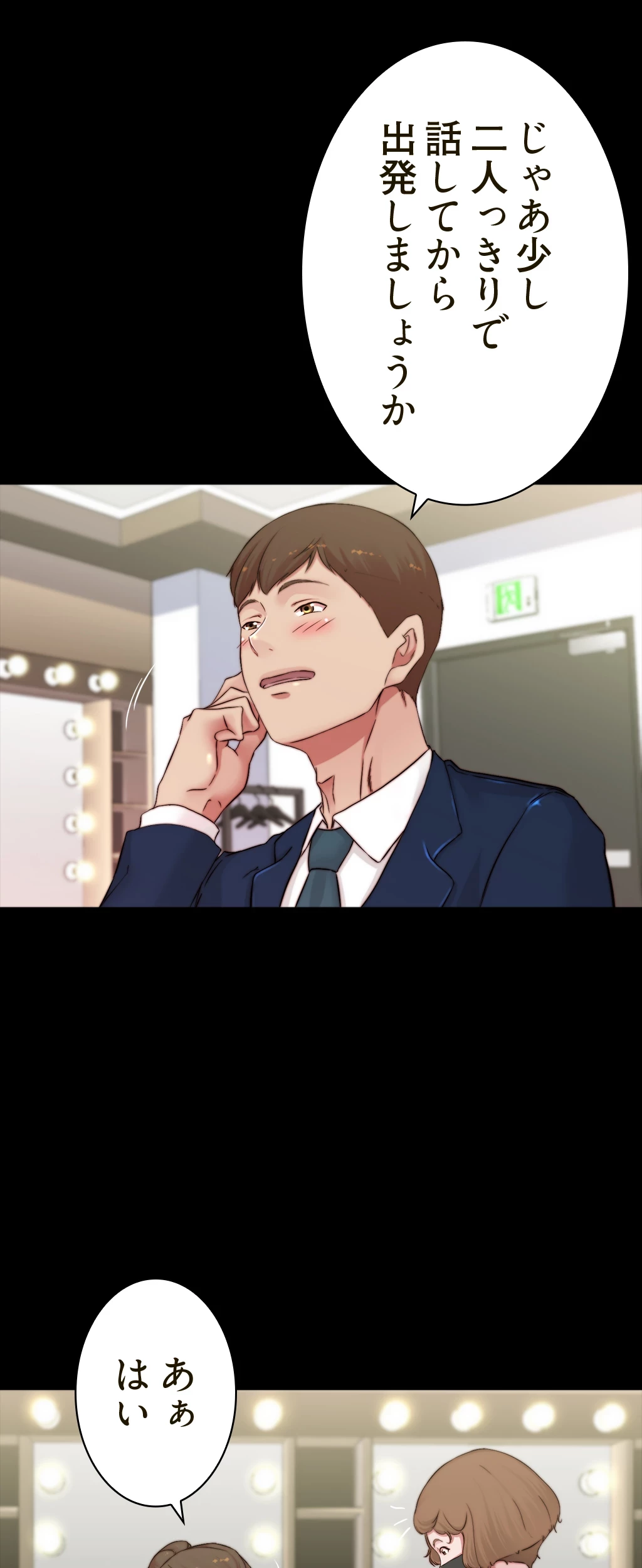 パンティーノート 第130話 - 8