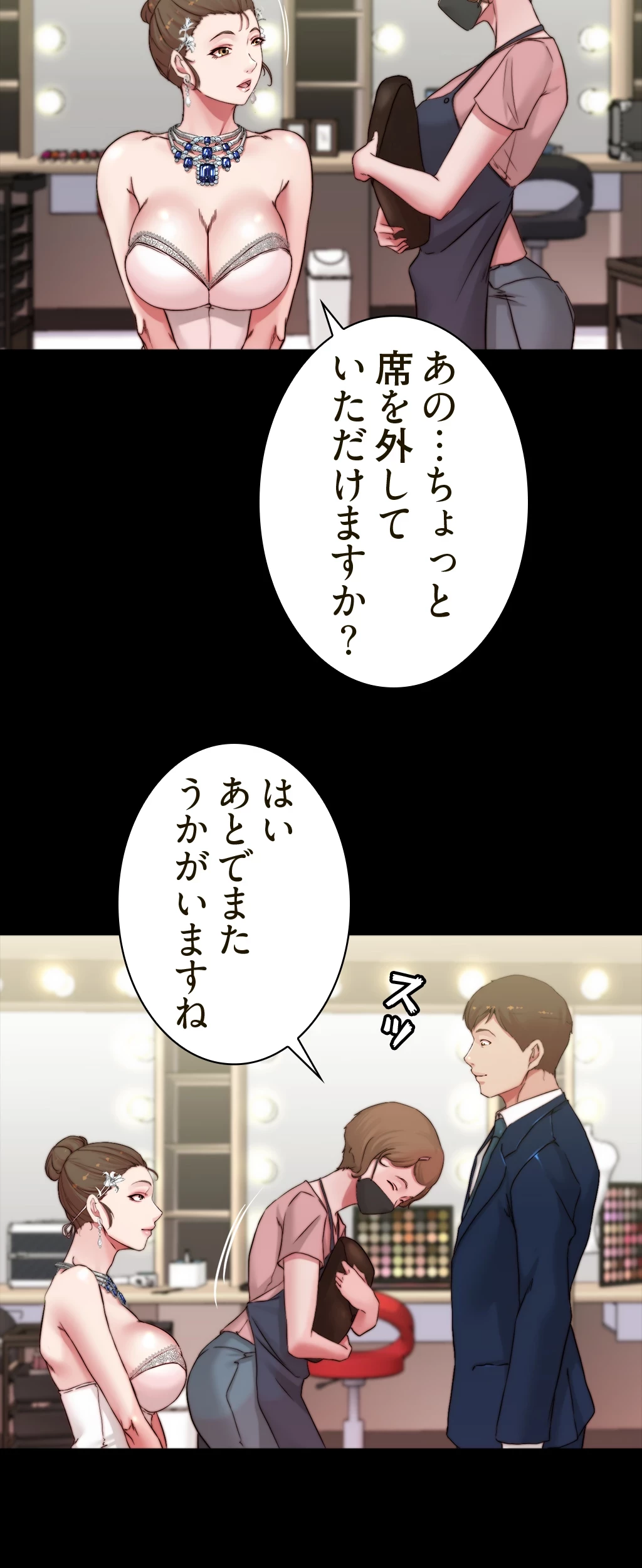 パンティーノート 第130話 - 9
