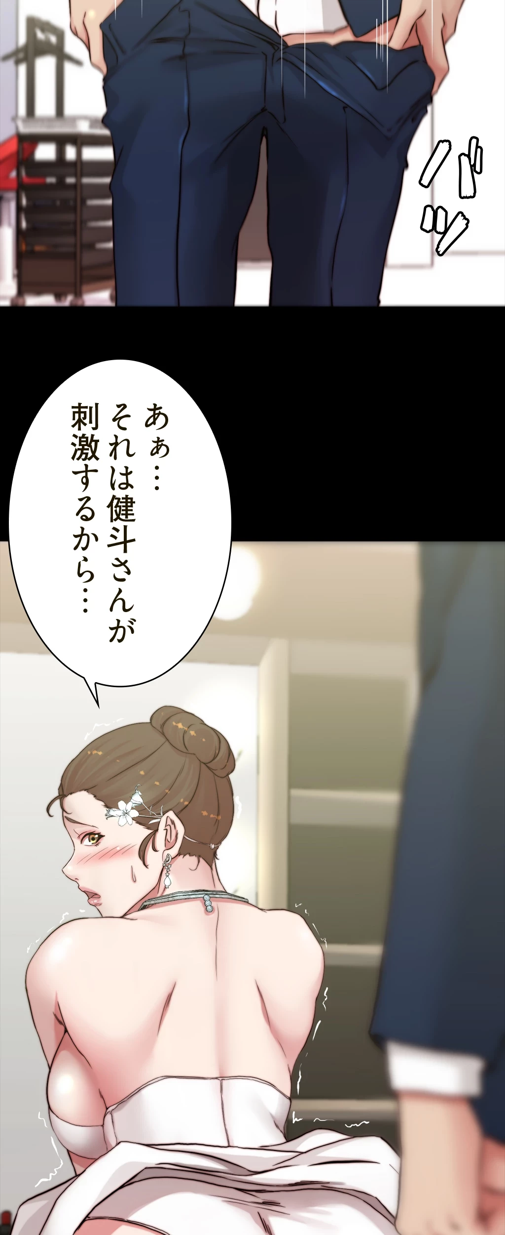 パンティーノート 第130話 - 29
