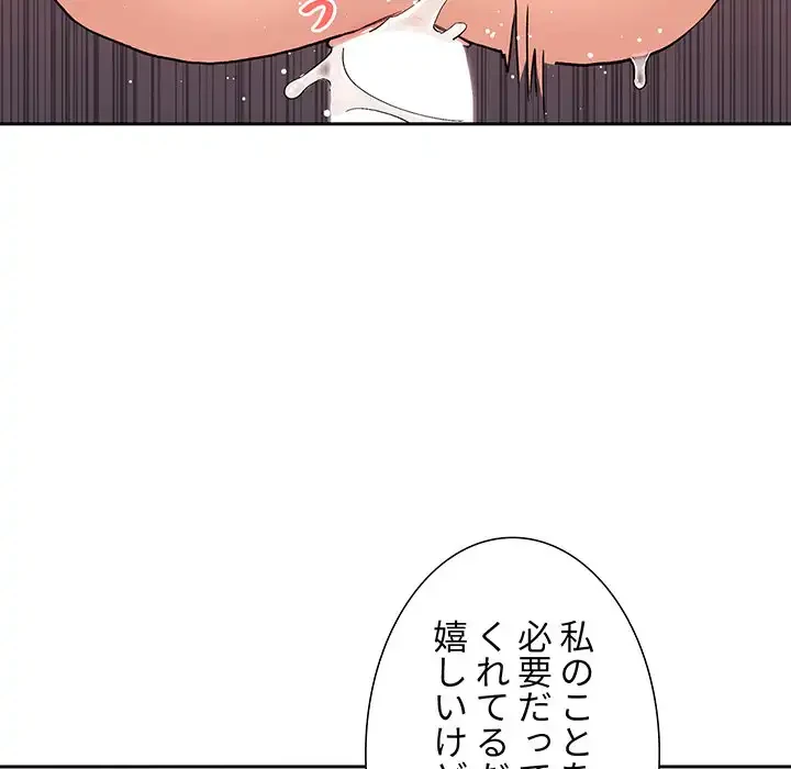 ライブ配信で会いましょう 第42話 - 7