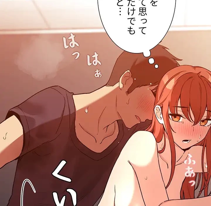 ライブ配信で会いましょう 第42話 - 8