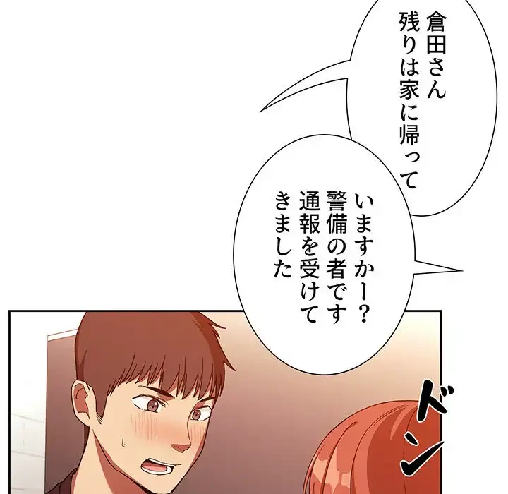 ライブ配信で会いましょう 第42話 - 41