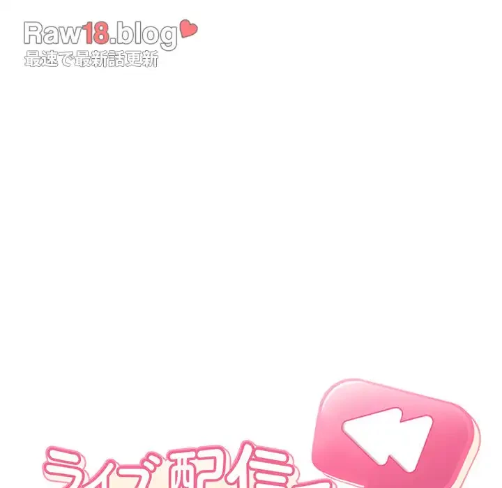 ライブ配信で会いましょう 第42話 - 45