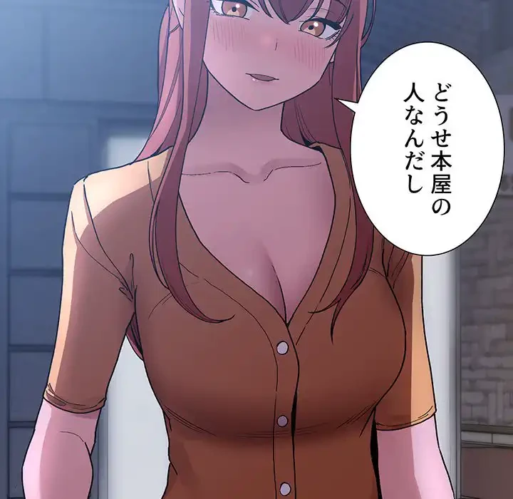 ライブ配信で会いましょう 第42話 - 65