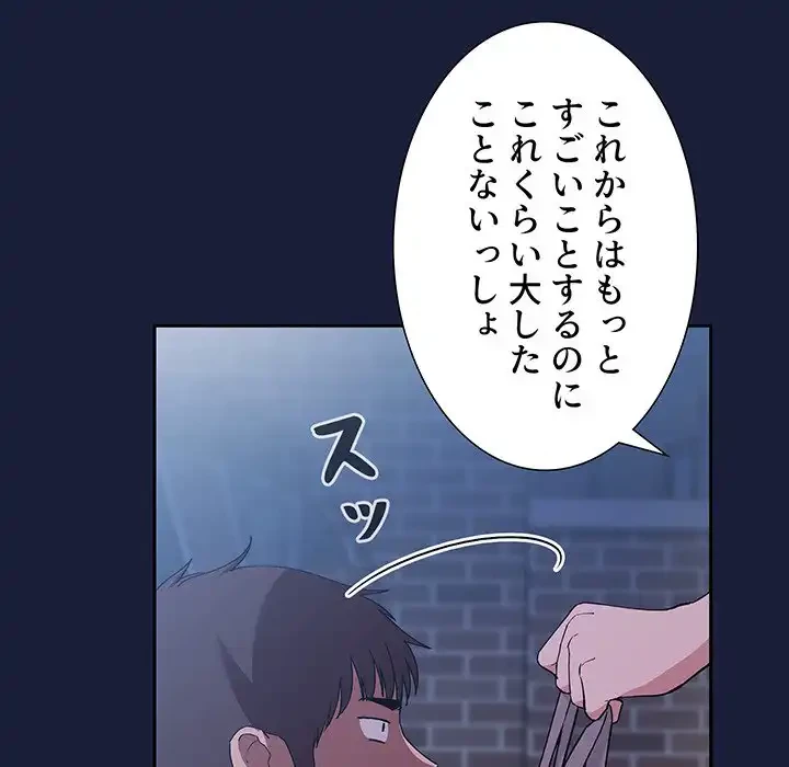 ライブ配信で会いましょう 第42話 - 67