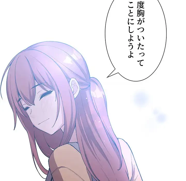 ライブ配信で会いましょう 第42話 - 69
