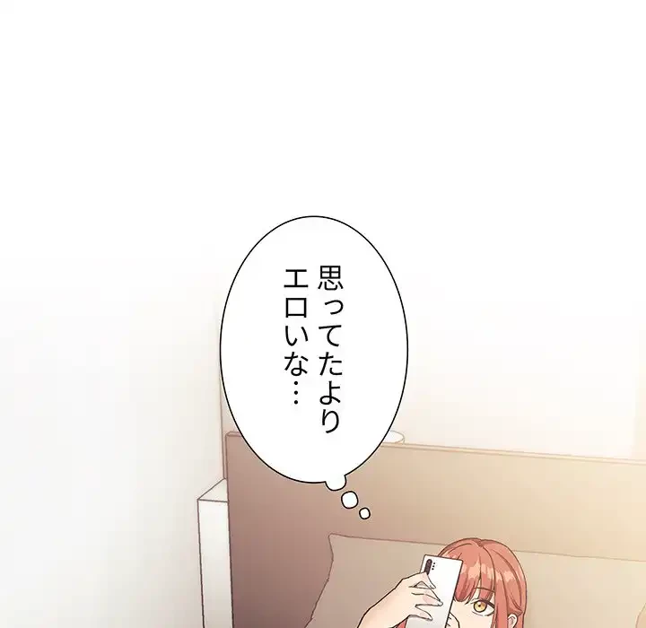ライブ配信で会いましょう 第42話 - 76