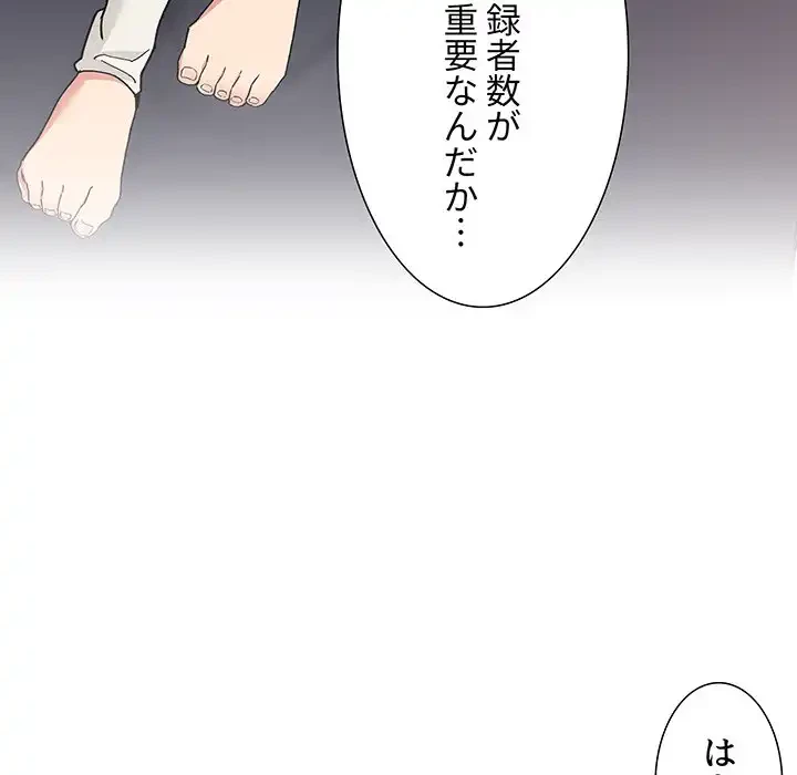 ライブ配信で会いましょう 第42話 - 78