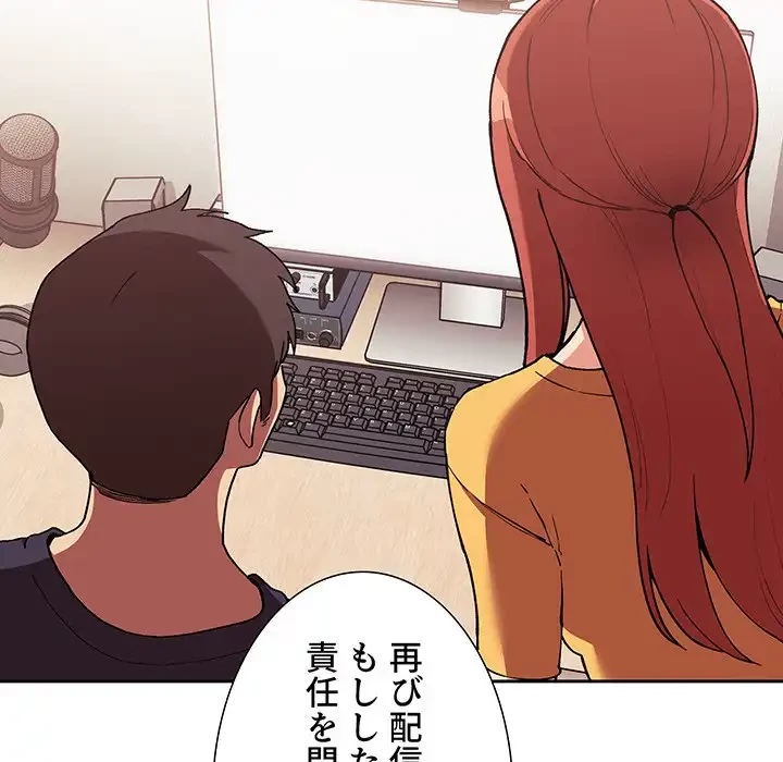 ライブ配信で会いましょう 第42話 - 85