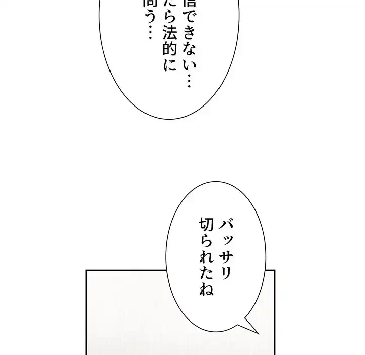 ライブ配信で会いましょう 第42話 - 86
