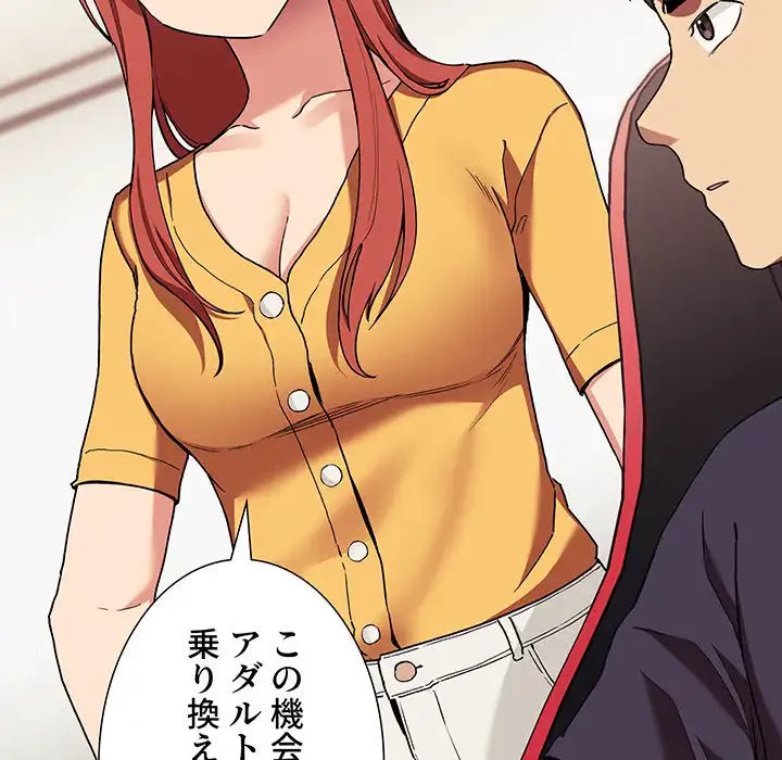 ライブ配信で会いましょう 第42話 - 89
