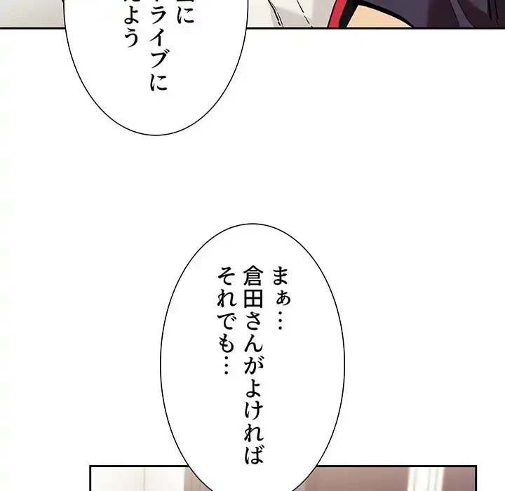 ライブ配信で会いましょう 第42話 - 90
