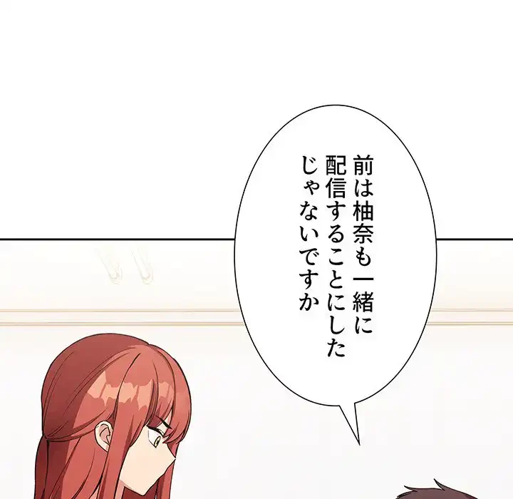 ライブ配信で会いましょう 第42話 - 92